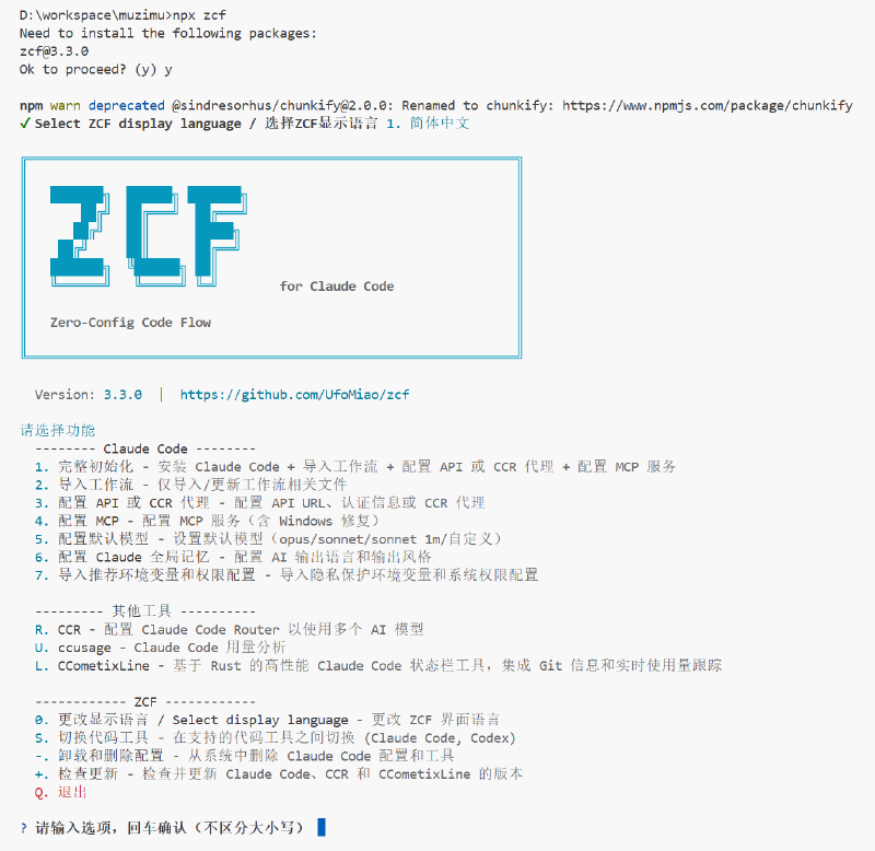 ZCF安装