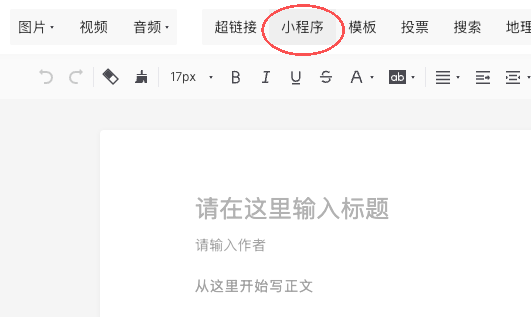点击小程序