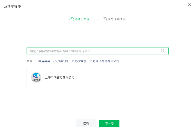 搜索小程序
