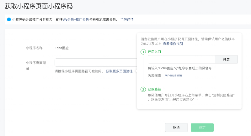小程序后台获取页面路径