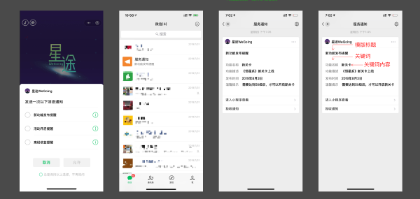 微信小游戏订阅消息